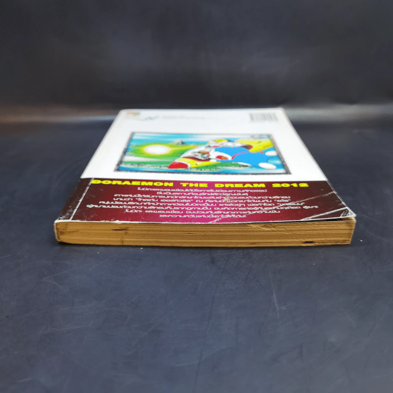 Doraemon Movie Story Vol.4 ตอนโนบิตะผจญภัยในเกาะมหัศจรรย์ รูปที่ 3