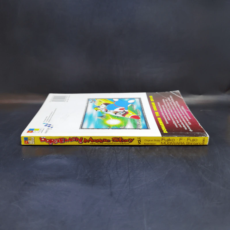 Doraemon Movie Story Vol.4 ตอนโนบิตะผจญภัยในเกาะมหัศจรรย์ รูปที่ 2