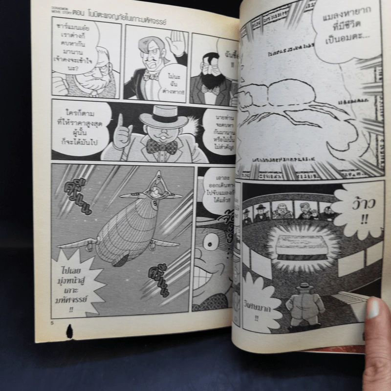 Doraemon Movie Story Vol.4 ตอนโนบิตะผจญภัยในเกาะมหัศจรรย์ รูปที่ 8
