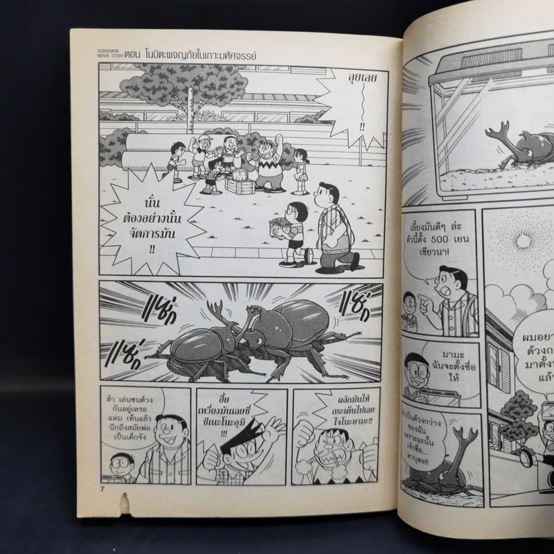 Doraemon Movie Story Vol.4 ตอนโนบิตะผจญภัยในเกาะมหัศจรรย์ รูปที่ 9