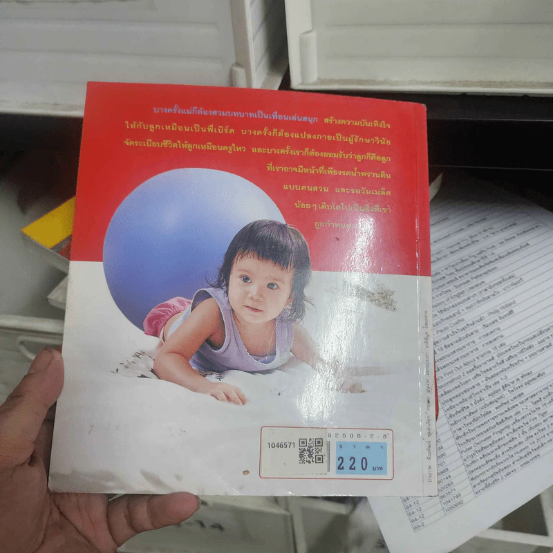 มีลูกเล่น เล่นกับลูก - ลอร่า ศศิธร วัฒนกุล รูปที่ 2