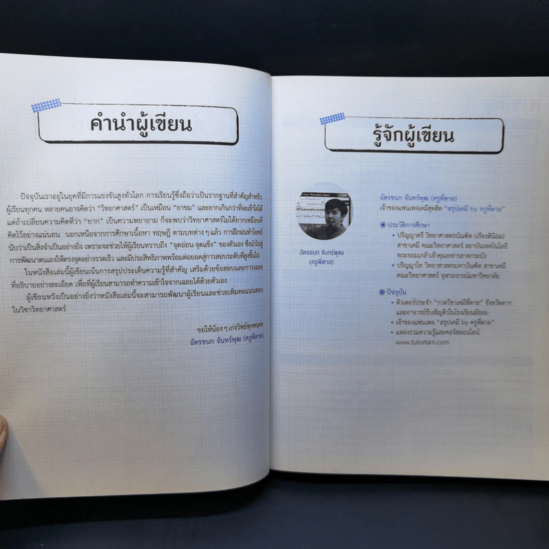 120 แนวข้อสอบ O-Net วิทย์ ม.3 ที่ออกบ่อยที่สุด - ครูพี่ตาล รูปที่ 9