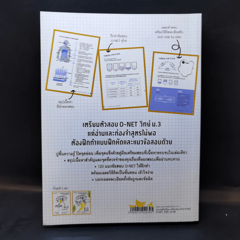 120 แนวข้อสอบ O-Net วิทย์ ม.3 ที่ออกบ่อยที่สุด - ครูพี่ตาล รูปที่ 2