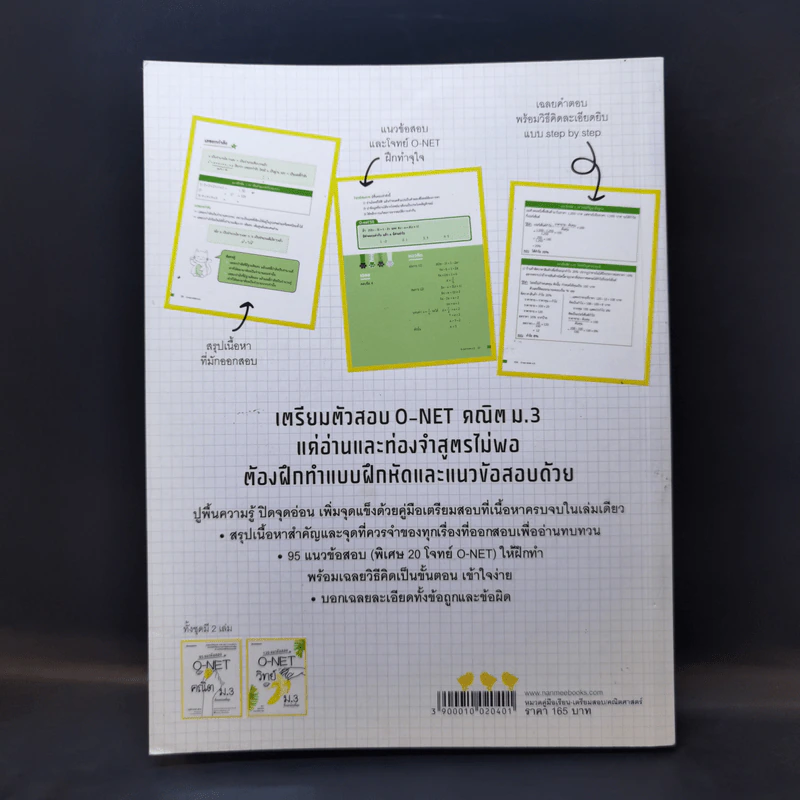 95 แนวข้อสอบ O-Net คณิต ม.3 ที่ออกบ่อยที่สุด - ครูพี่อาเทอร์ รูปที่ 2