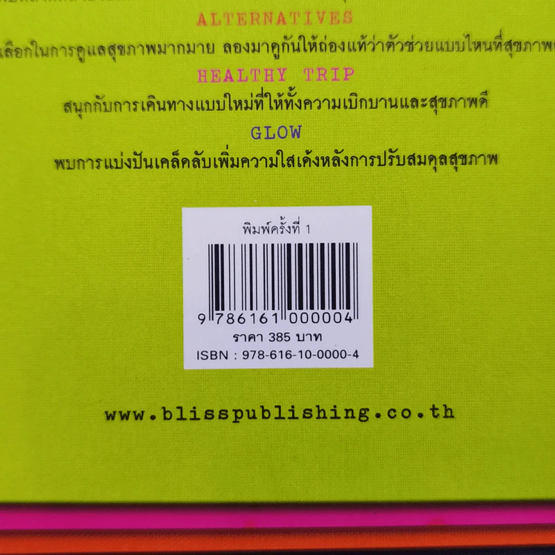 Happy & Healthy สนุกกับการมีสุขภาพดีอย่างมีสไตล์ - พลอย จริยะเวช รูปที่ 14