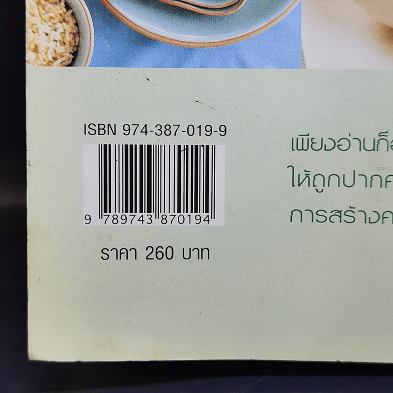 อาหารชีวจิต ตำรับ ดร.สาทิส-ฉินโฉม อินทรกำแหง รูปที่ 16
