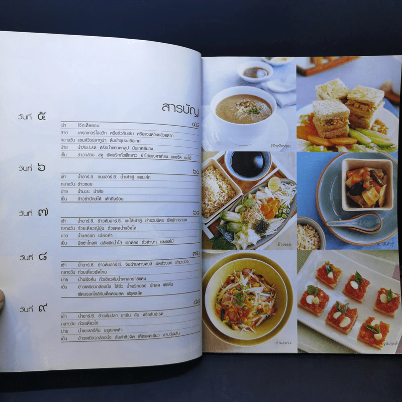 อาหารชีวจิต ตำรับ ดร.สาทิส-ฉินโฉม อินทรกำแหง รูปที่ 10