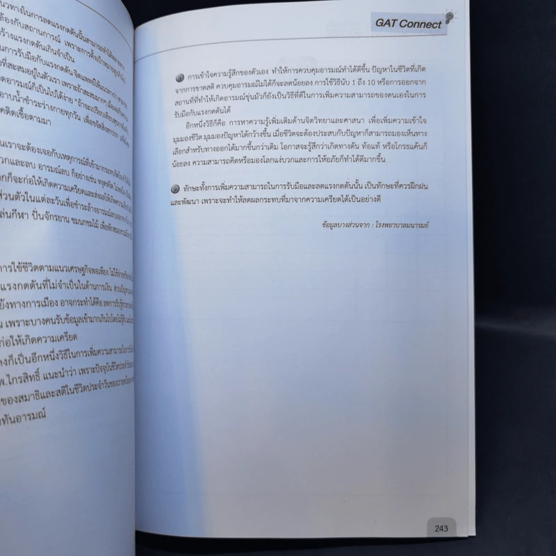 GAT Connect Plus 63 OnDemand รูปที่ 13