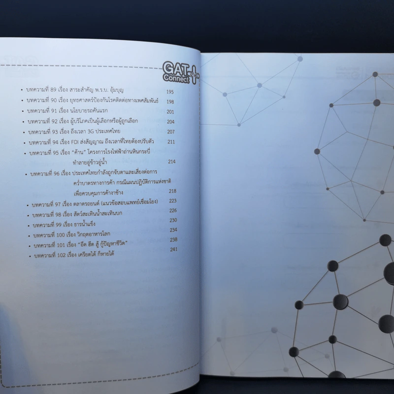 GAT Connect Plus 63 OnDemand รูปที่ 10