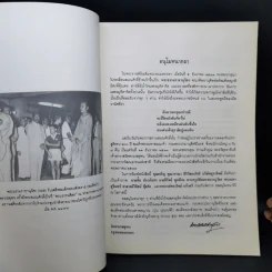 พระธรรมเทศนา พระราชพงศาวดารสังเขป - สมเด็จพระมหาสมณเจ้า กรมพระปรมานุชิตชิโนรส รูปที่ 9