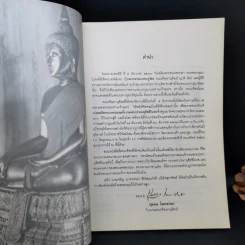 พระธรรมเทศนา พระราชพงศาวดารสังเขป - สมเด็จพระมหาสมณเจ้า กรมพระปรมานุชิตชิโนรส รูปที่ 8