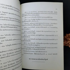 พระธรรมเทศนา พระราชพงศาวดารสังเขป - สมเด็จพระมหาสมณเจ้า กรมพระปรมานุชิตชิโนรส รูปที่ 12