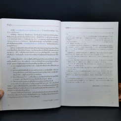 ภาษาญี่ปุ่นเรียนสบายสไตล์โคะฮะรุ เล่ม 1 รูปที่ 9