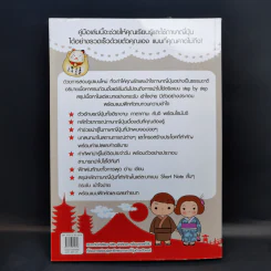 คู่มือเริ่มต้นฝึกญี่ปุ่น ฉบับสมบูรณ์ - วาสนา ประชาชนะชัย รูปที่ 2