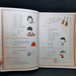 คู่มือเริ่มต้นฝึกญี่ปุ่น ฉบับสมบูรณ์ - วาสนา ประชาชนะชัย รูปที่ 12