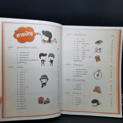 คู่มือเริ่มต้นฝึกญี่ปุ่น ฉบับสมบูรณ์ - วาสนา ประชาชนะชัย รูปที่ 10