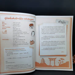 คู่มือเริ่มต้นฝึกญี่ปุ่น ฉบับสมบูรณ์ - วาสนา ประชาชนะชัย รูปที่ 9