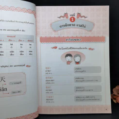 เรียนภาษาจีนกลางเบื้องต้น รูปที่ 12