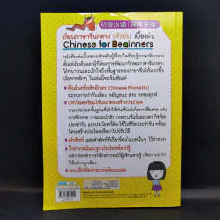 เรียนภาษาจีนกลางเบื้องต้น รูปที่ 2