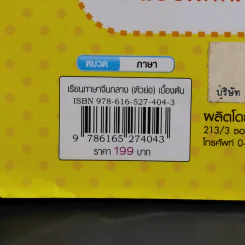 เรียนภาษาจีนกลางเบื้องต้น รูปที่ 14