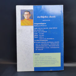 ร่มพระบารมี - พระครูมงคลปัญญากร รูปที่ 2