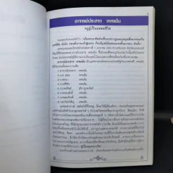 อปฺปมาเทน สมฺปาเทถ จงยังความไม่ประมาทให้ถึงพร้อม รูปที่ 10