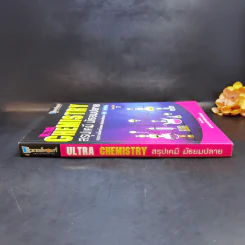 Ultra Chemistry สรุปเคมี มัธยมปลาย - สถาบันกวดวิชาติวเตอร์พอยท์ รูปที่ 3