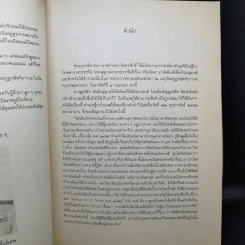 หิโตปเทศ - เสฐียรโกเศศ (อนุสรณ์ในงานพระราชทานเพลิงศพ นายทำนอง จันทรศักดิ์) รูปที่ 12