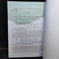 พื้นฐานอ่านเขียน เล่ม 1 ระดับชั้นประถมศึกษาตอนต้น รูปที่ 12