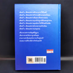 7 เดือนบรรลุธรรม - ดังตฤณ รูปที่ 2