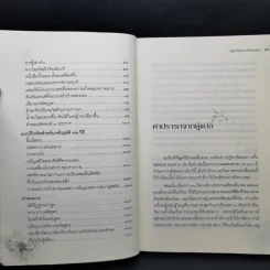 ปาฏิหาริย์แห่งการตื่นอยู่เสมอ - ติช นัท ฮันห์ รูปที่ 11