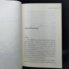 ปาฏิหาริย์แห่งการตื่นอยู่เสมอ - ติช นัท ฮันห์ รูปที่ 13