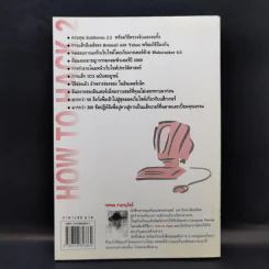 How to Hack 2 - ทศพล กนกนุวัตร์ รูปที่ 2