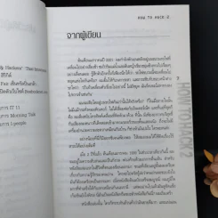 How to Hack 2 - ทศพล กนกนุวัตร์ รูปที่ 9