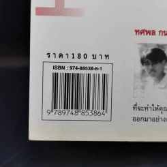 How to Hack 2 - ทศพล กนกนุวัตร์ รูปที่ 14