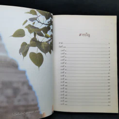 ทิศที่ 11 - หลวงพ่อชุมพล พลปญฺโญ รูปที่ 10