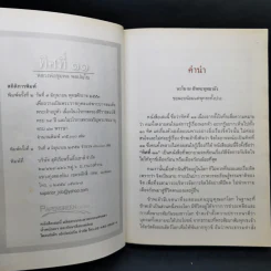 ทิศที่ 11 - หลวงพ่อชุมพล พลปญฺโญ รูปที่ 9