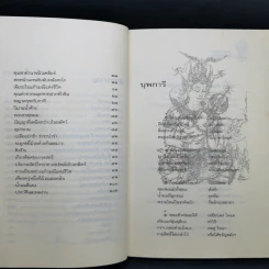 ปณิธานกวี - อังคาร กัลยาณพงศ์ รูปที่ 10