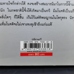 ปณิธานกวี - อังคาร กัลยาณพงศ์ รูปที่ 13