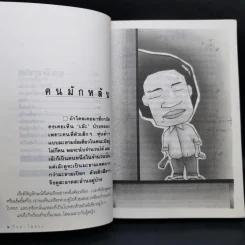 รวมเรื่องชีวิตนิสิตสถาปัตย์ ชุด ว้าวุ่น - ปินดา โพสยะ รูปที่ 11