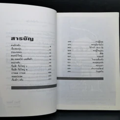 รวมเรื่องชีวิตนิสิตสถาปัตย์ ชุด ว้าวุ่น - ปินดา โพสยะ รูปที่ 10