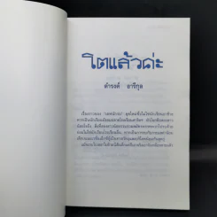 โตแล้วค่ะ - ดำรงค์ อารีกุล รูปที่ 8