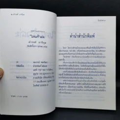 โตแล้วค่ะ - ดำรงค์ อารีกุล รูปที่ 9