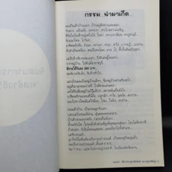 โค่นข้อสอบ...ทุกสถาบัน - สมคิด ลวางกูร รูปที่ 11