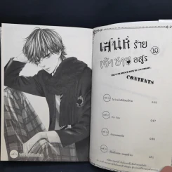 เสน่ห์ร้ายเจ้าชายอสูร 10 เล่มจบ - Jun Yuzuki รูปที่ 13