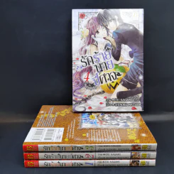 รักร้ายนายปีศาจ 4 เล่มจบ - Shinobu Matsuda รูปที่ 1