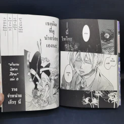 ตำนานปีศาจสีชาด เล่ม 1-7 - Hacca Works รูปที่ 13