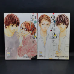 สักวันที่ฉันมีเธอ 13 เล่มจบ - Mari Fujimura รูปที่ 9