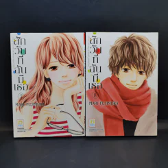 สักวันที่ฉันมีเธอ 13 เล่มจบ - Mari Fujimura รูปที่ 10