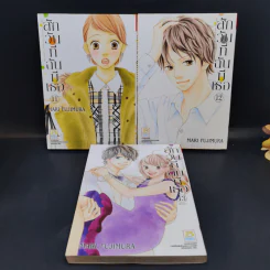 สักวันที่ฉันมีเธอ 13 เล่มจบ - Mari Fujimura รูปที่ 12
